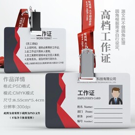 横版工作证