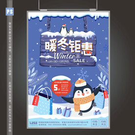 手绘冬季促销海报冬天雪地背景