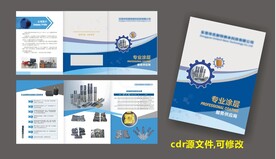 宣传三折页 企业折页