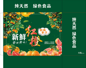 红橙包装