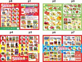 周年庆超市DM