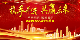年终晚会展板背景图片