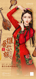 维吾尔派对