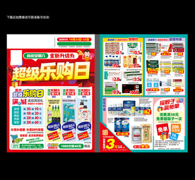 药店促销宣传单页