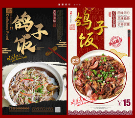 鸽子饭