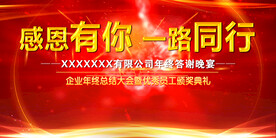 感恩有你一路同行