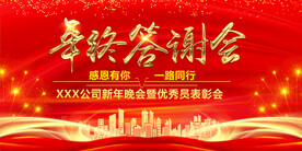 年终答谢会