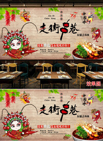 麻辣烫中华传统美食餐饮餐厅工装
