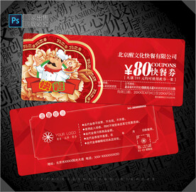 快餐券