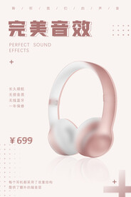 耳机海报