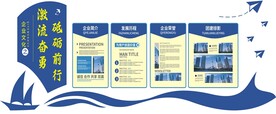 企业文化展板