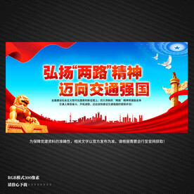 两路精神