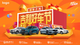 电商汽车活动