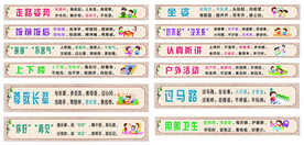 中小学生行为习惯