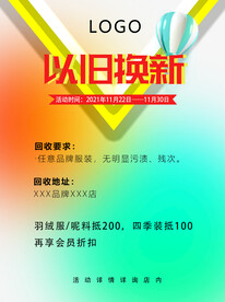 以旧换新