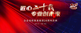匠心 二十载 专业创未来  