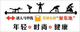 健身文化墙