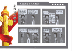 小微权力清单