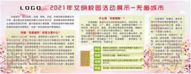 无废城市 学校展板 校园展板
