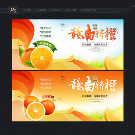 赣南脐橙