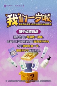 酒店周年庆海报