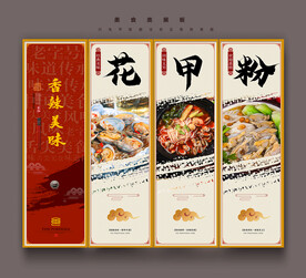 花甲粉