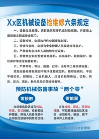 机械设备检维修六条