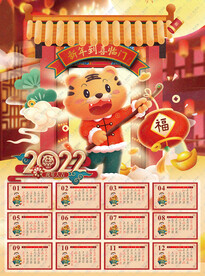 年历日历年画