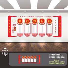 五好好干部标准