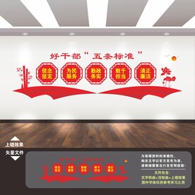 五好好干部标准