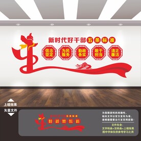 五好好干部标准