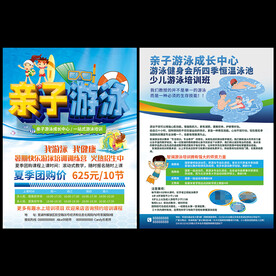 亲子游泳
