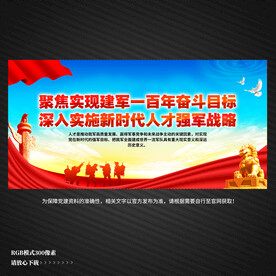 中央军委人才工作会议