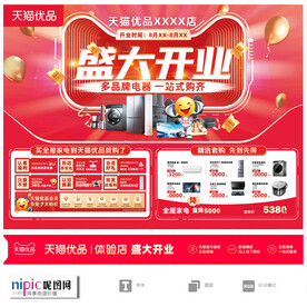 天猫优品电器店开业海报