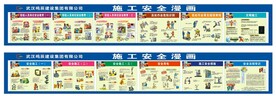 工地安全漫画
