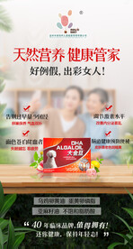 保健品海报