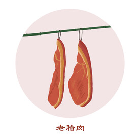 老腊肉插画