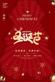 圣诞节海报