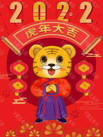 2022虎年大吉