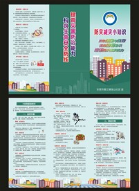 防灾减灾小知识 紧急避险 自救