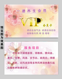 养生名片