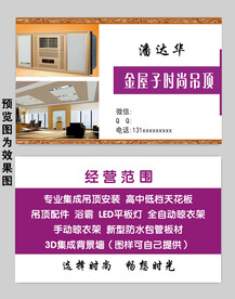 吊顶名片