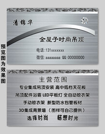吊顶名片