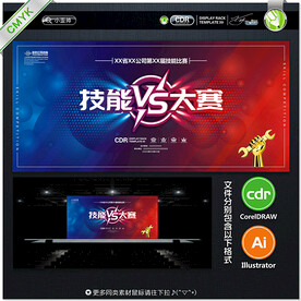 技能大赛