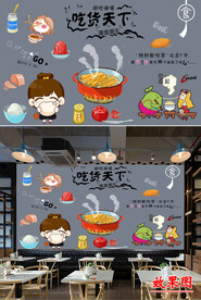 复古怀旧吃货天下餐饮背景墙