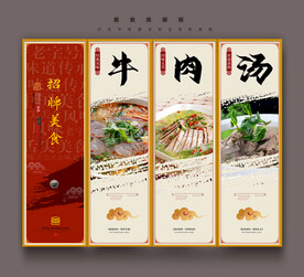 牛肉汤