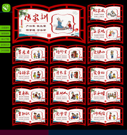 家风家训