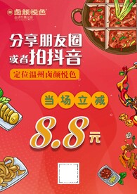 卤味海报