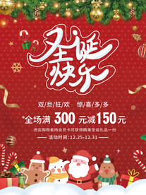 卡通元旦圣诞节日快乐促销海报