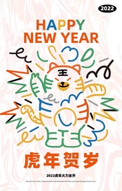 2022虎年海报